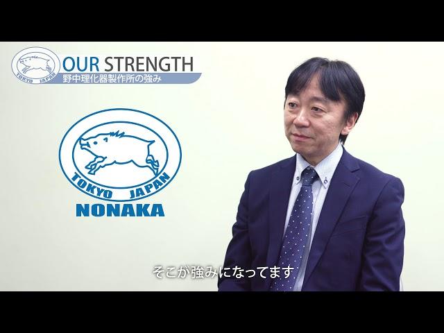 企業紹介【株式会社野中理化器製作所 / 東京都千代田区】