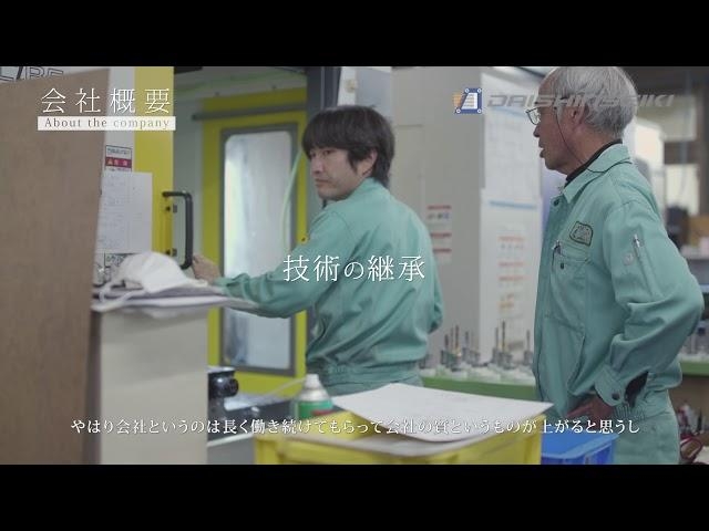 企業紹介【大真精機株式会社 / 千葉県鎌ヶ谷市】