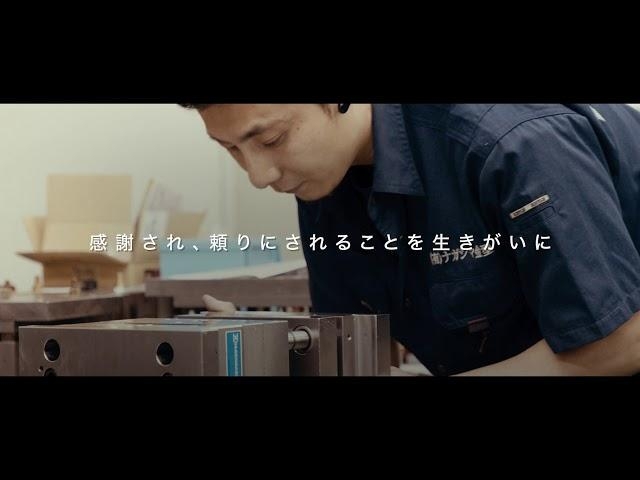 企業紹介【有限会社ナガシマ金型 / 埼玉県八潮市】