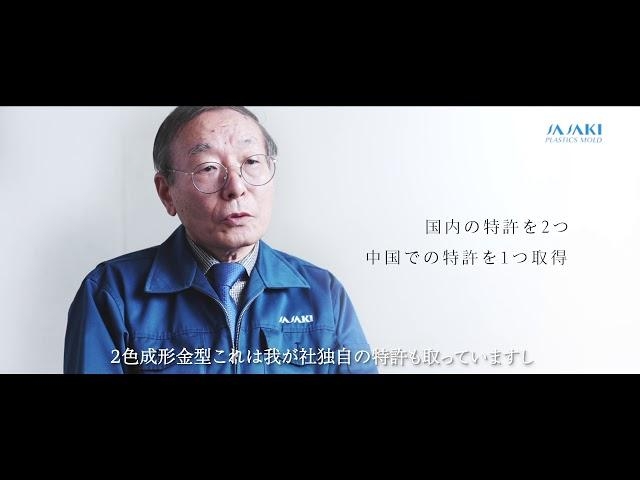 企業紹介【株式会社ササキ製作所 / 埼玉県入間市】