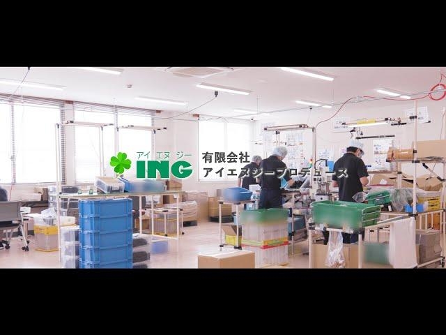 企業紹介【有限会社アイエヌジープロデュース / 群馬県前橋市】