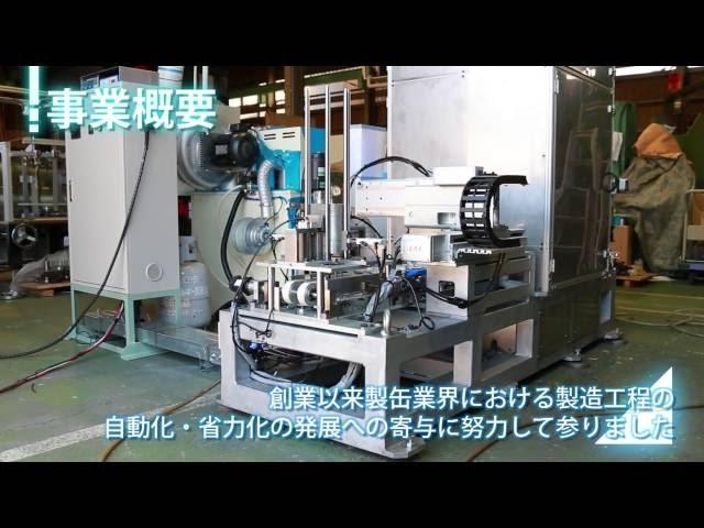 企業紹介【新里機工株式会社 / 東京都荒川区】