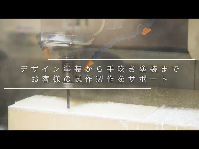 企業紹介【株式会社エスプロ / 埼玉県入間郡】