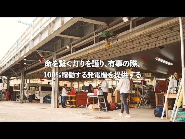 企業紹介【株式会社ジェーピージェネレーターズ / 東京都東久留米市】